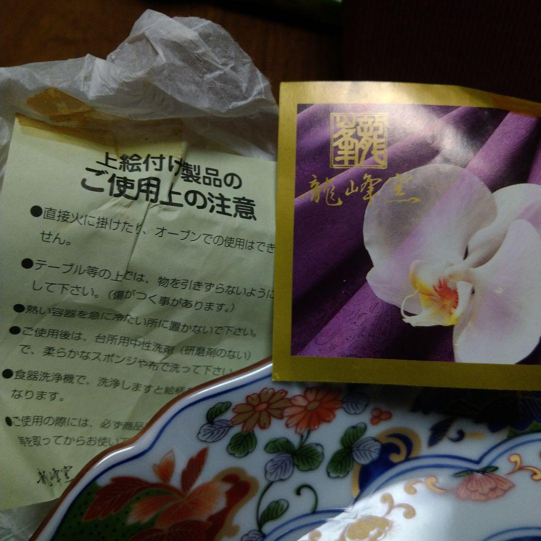 三洋陶器 龍峰窯 染錦古伊万里オードブル皿