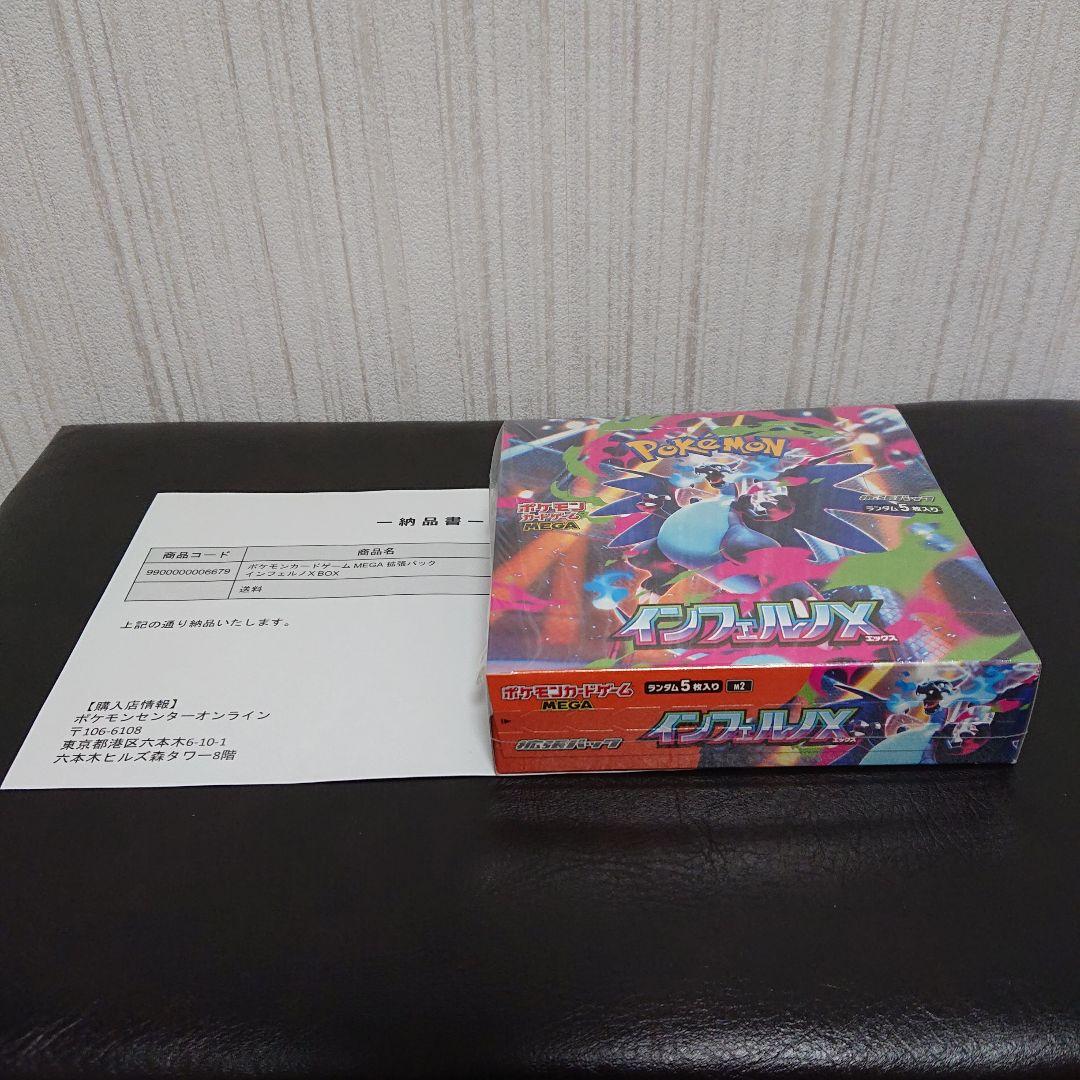 新品未開封 シュリンク付き 未開封 ポケモンカード インフェルノX 1box