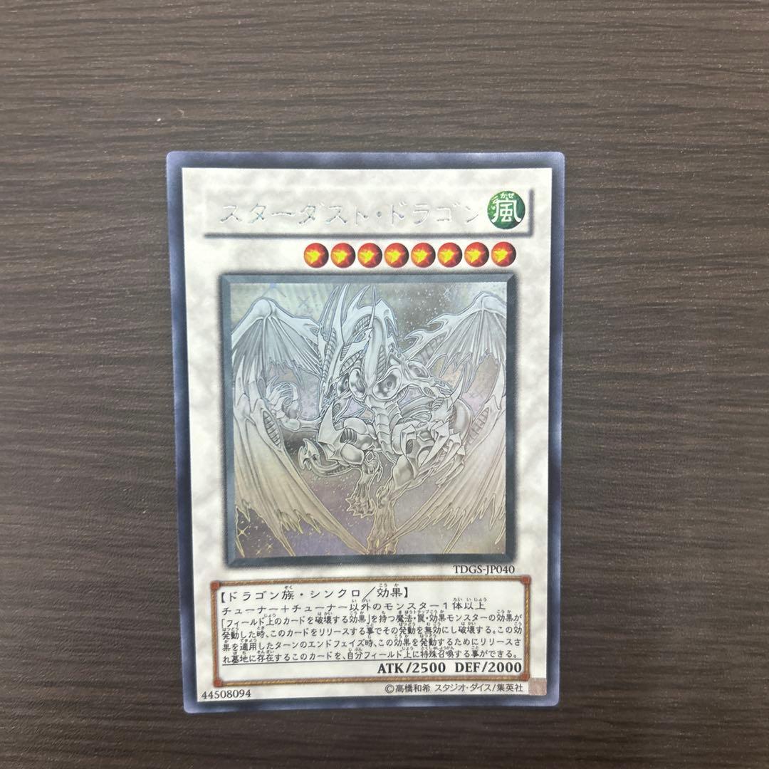 ホロ 遊戯王 スターダスト・ドラゴン TDGS-JP040