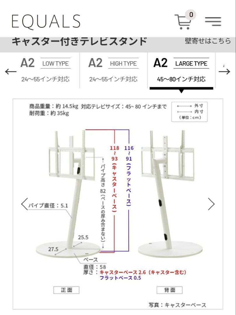 WALL テレビスタンド A2 LARGE TYPE キャスター　ホワイト