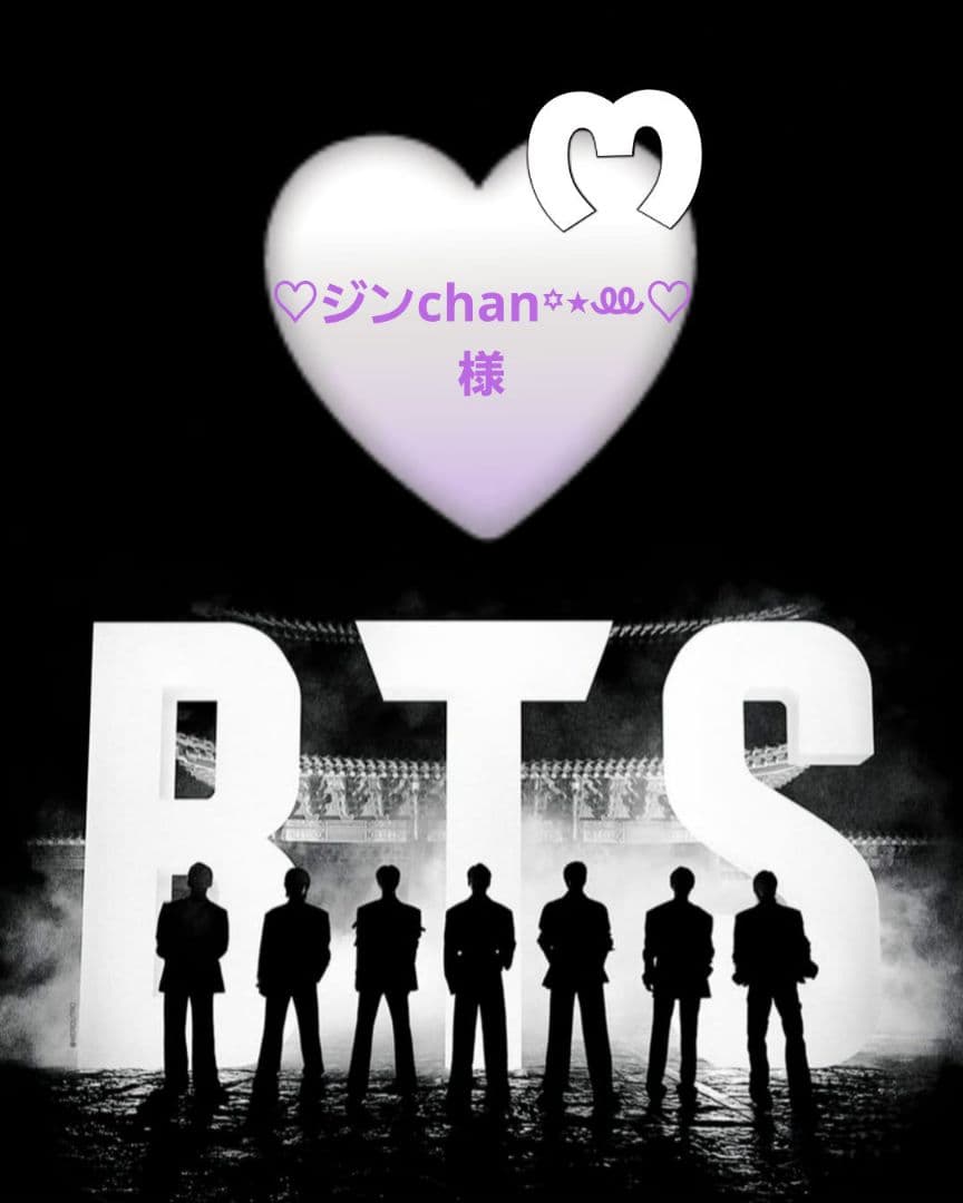 ♡ジンchan꙳⋆ꔛ♡です♡