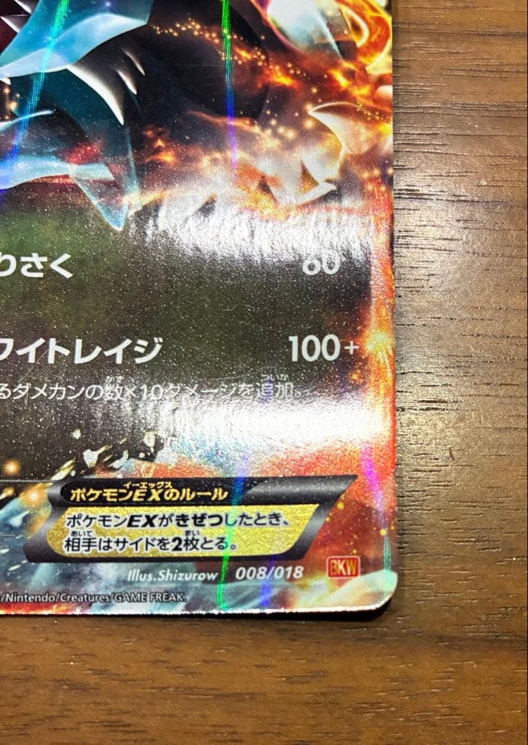 ポケカ BW バトル強化デッキ60「ホワイトキュレムEX」　ホワイトキュレムEX