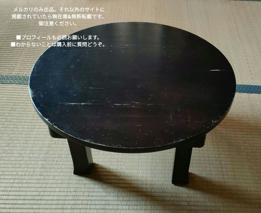 古道具　折りたたみ式　丸型ちゃぶ台