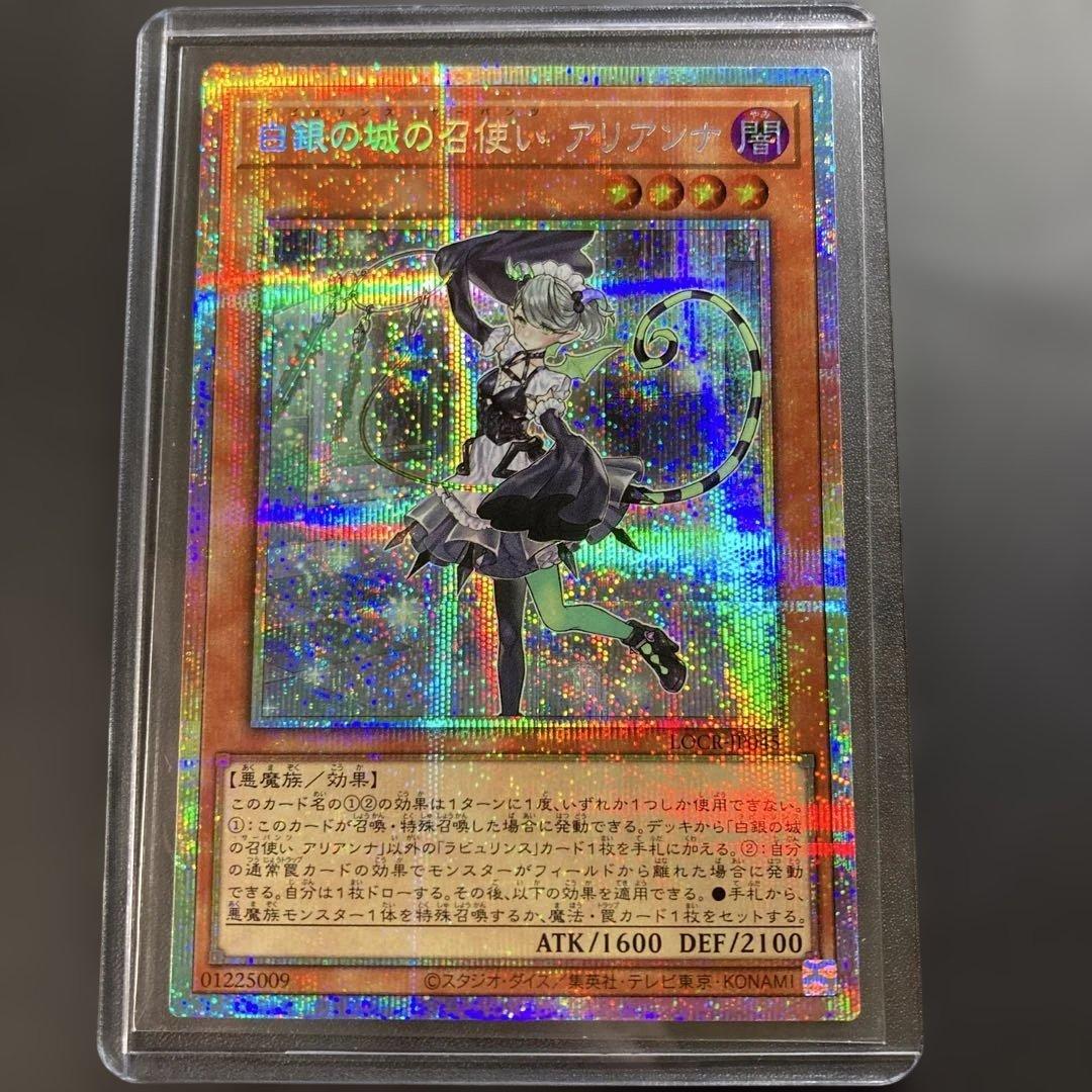 遊戯王 白銀の城の召使い アリアンナ プリズマティックシークレットレア