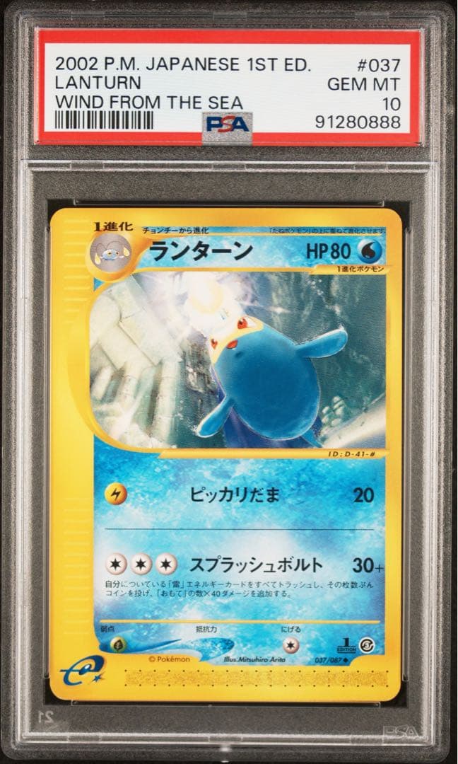 【PSA10】ランターン eカード 037/087 1stエディション