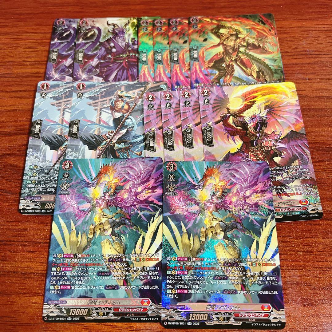 ヴァンガード 超勇爆裂　ドラゴンエンパイア　SR セット