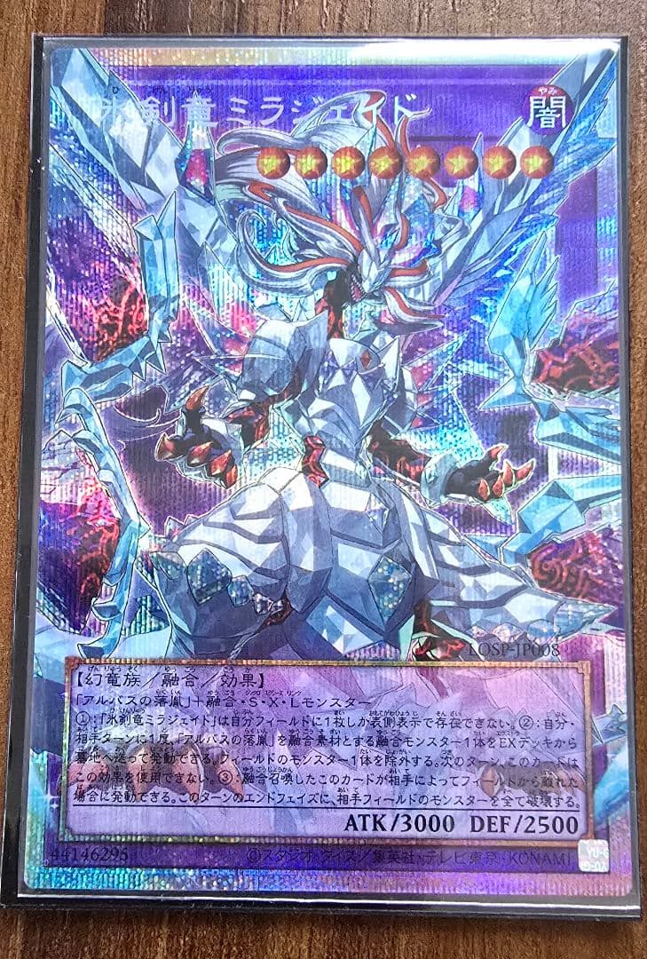遊戯王 氷剣龍ミラジェイド オーバーフレーム プリシク