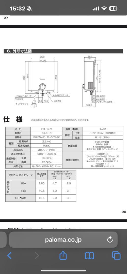 Paloma PH-55V-2 壁掛け給湯器 2021年12月製　都市ガス
