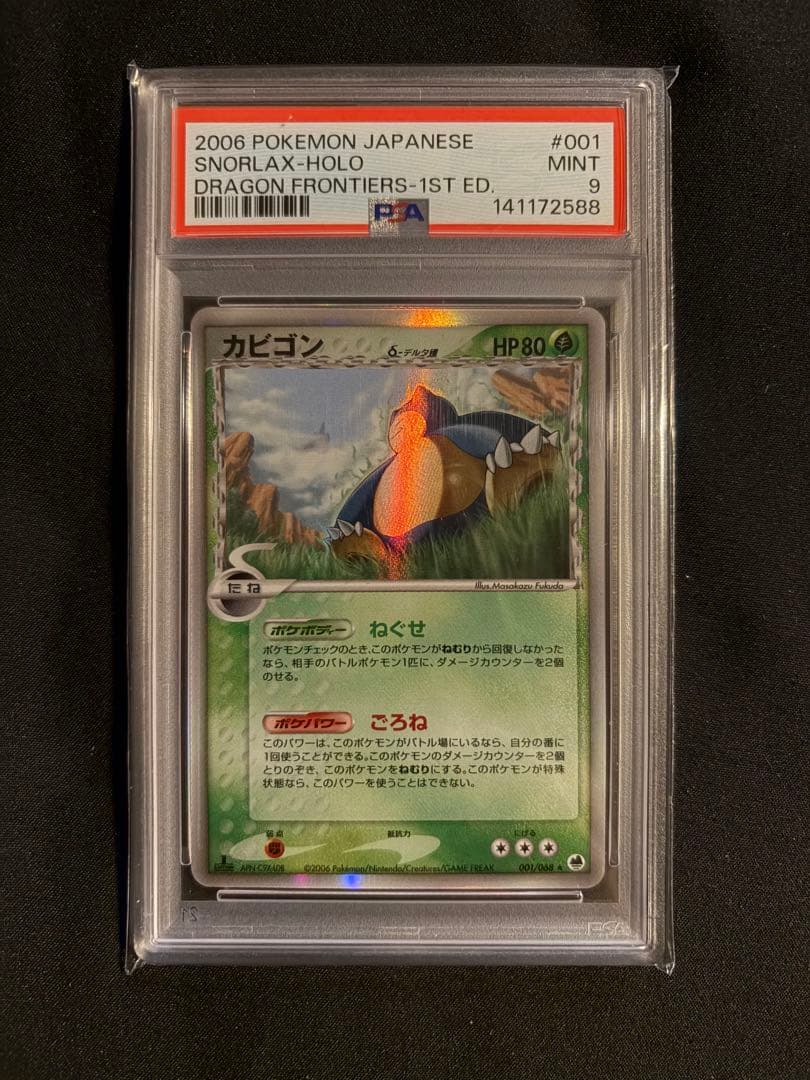 2006年 ポケモンカード カビゴン　デルタ種