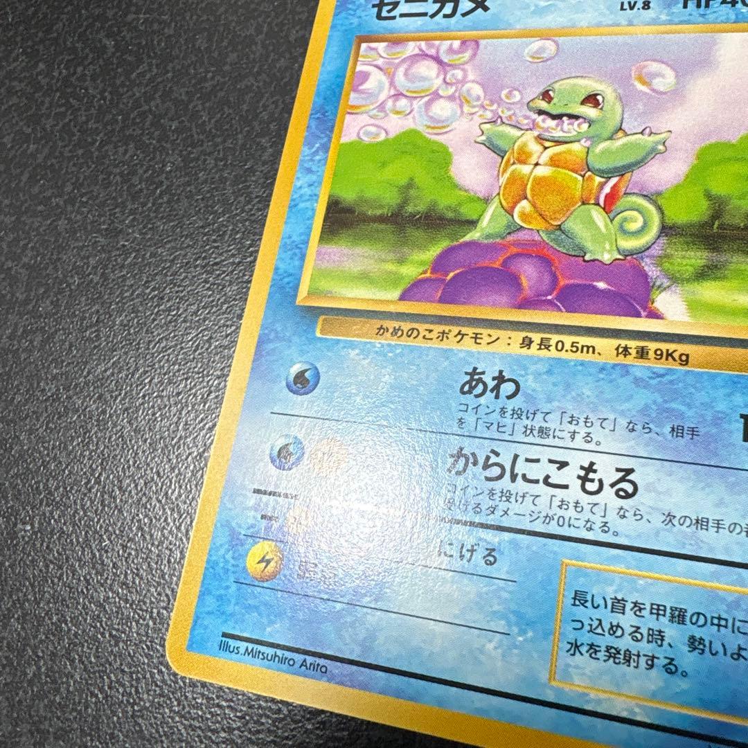 【開封直後美品】ゼニガメ ポケモンカード 拡張パック第1弾 旧裏面 ● コモン