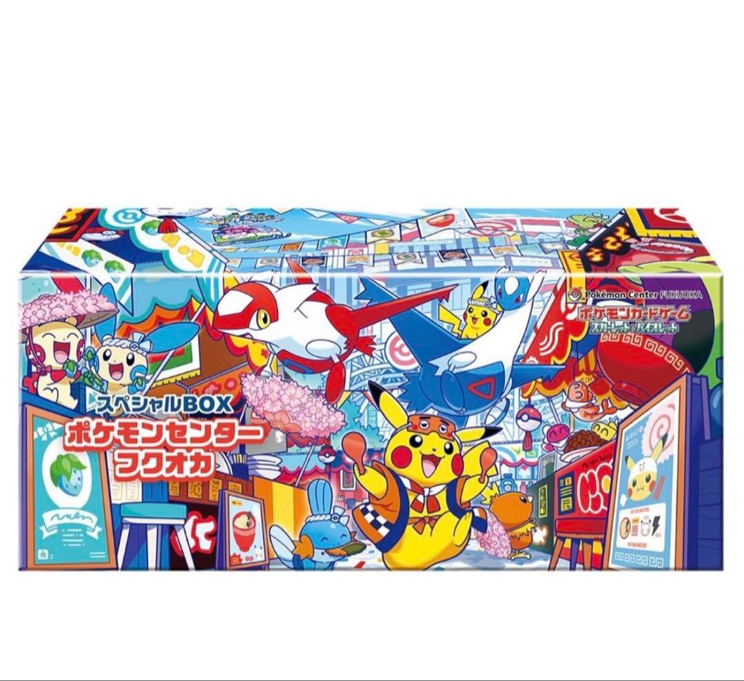 新品未開封　ポケモンカード　ポケモンセンター　フクオカスペシャルBOX 納品書有