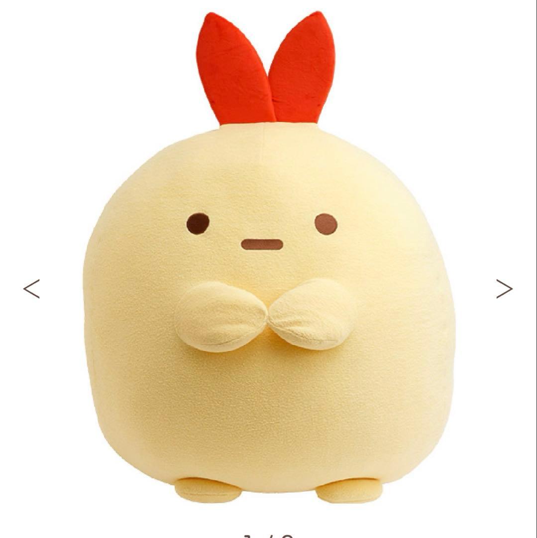 【受注生産品】すみっこぐらし　特大ぬいぐるみ　えびふらいのしっぽ
