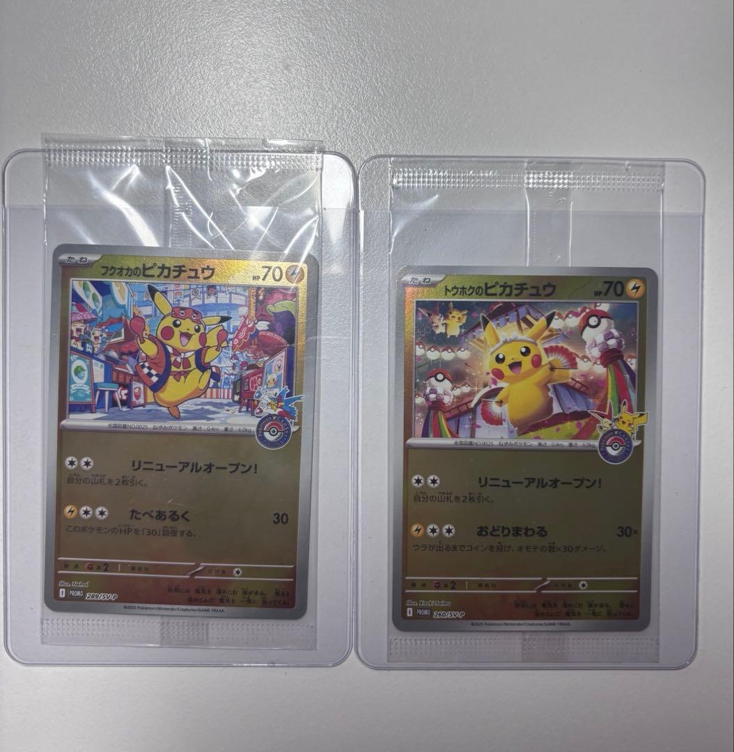 ら*い様 ポケモンカード ピカチュウ プロモ 未開封 フクオカ トウホク 2枚セ