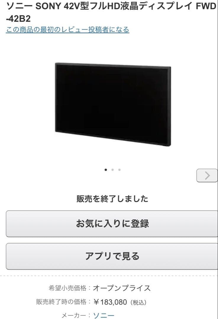 SONY FWD-42B2 ディスプレイ・モニター　大型　店舗 ソニー