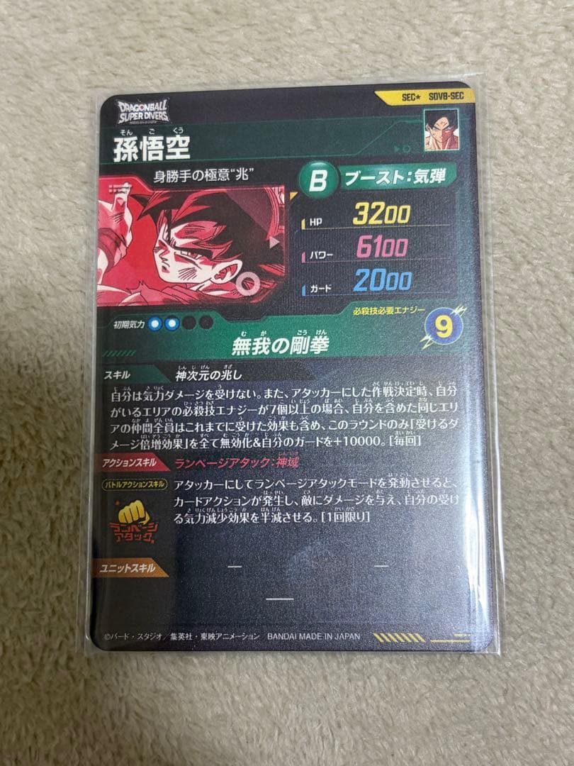 SDV8-SEC パラレル　孫悟空