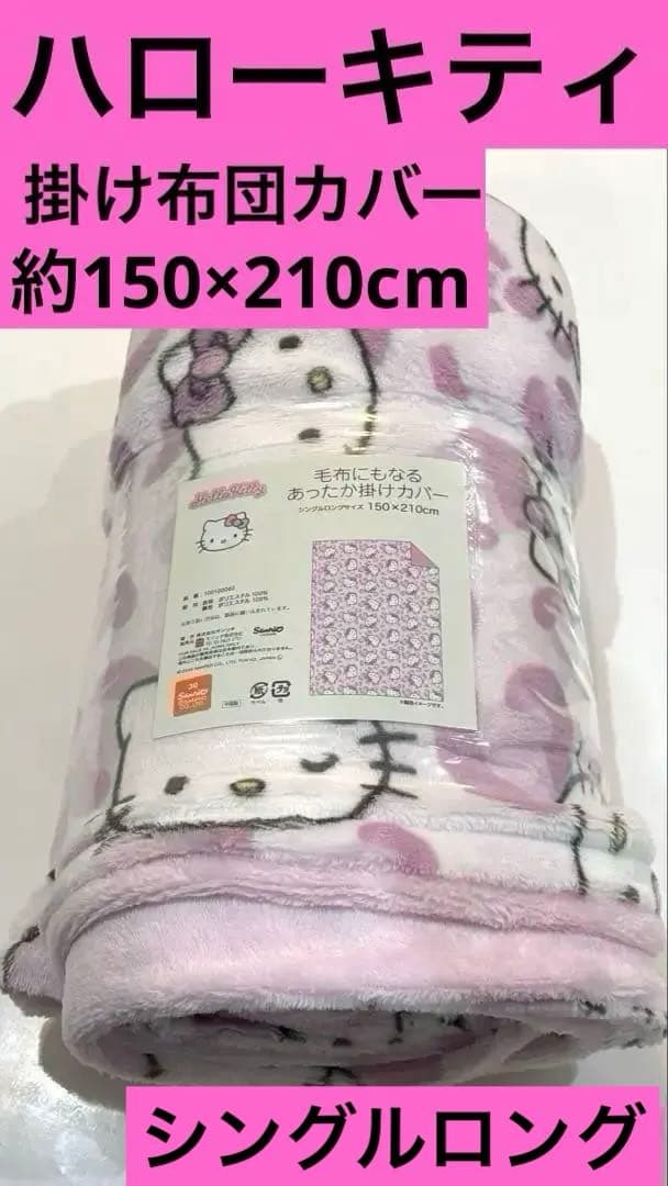 ☆新品☆ キティ　毛布にもなる掛け布団カバー　約150×210cm ピンク　豹柄