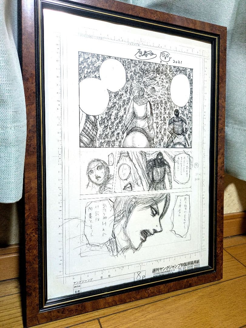 キングダム 原泰久先生直筆サイン入り下絵原稿