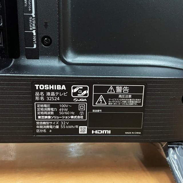 新生活応援‼ 2023年製 東芝 液晶テレビ 32型 REGZA 32S24㊲