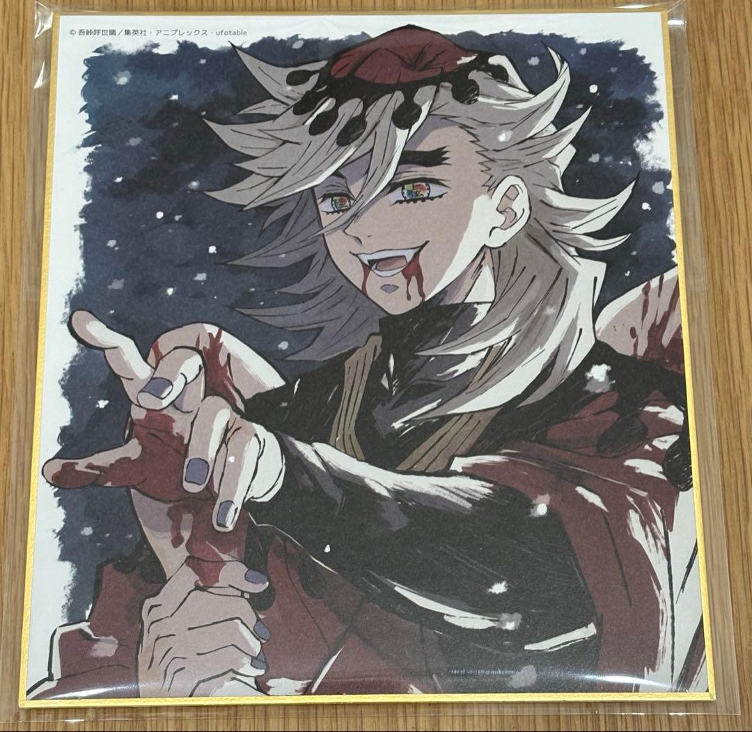 鬼滅の刃　童磨　全集中展　色紙