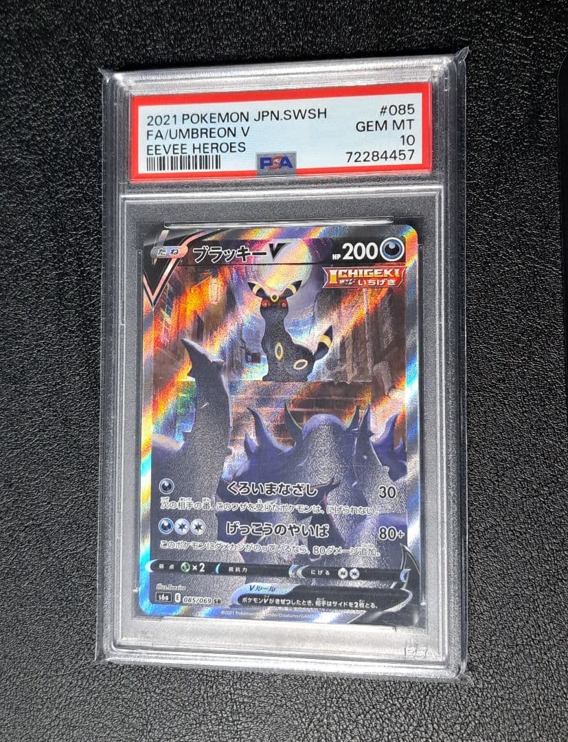 ブラッキーV SA PSA10 085/069