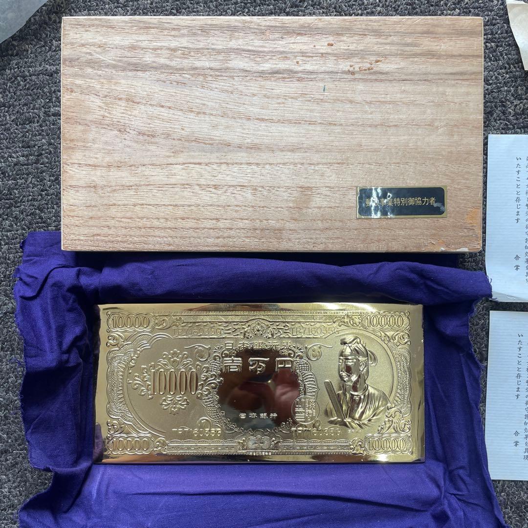 極希少1972年製24K GP金の聖徳太子 一万円札 郵政事業特別協力者 記念品