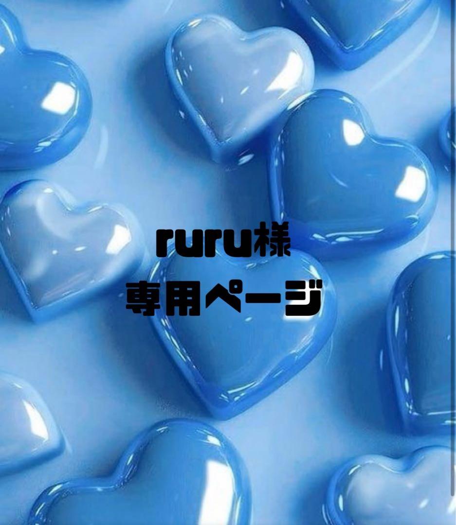 ruruページ