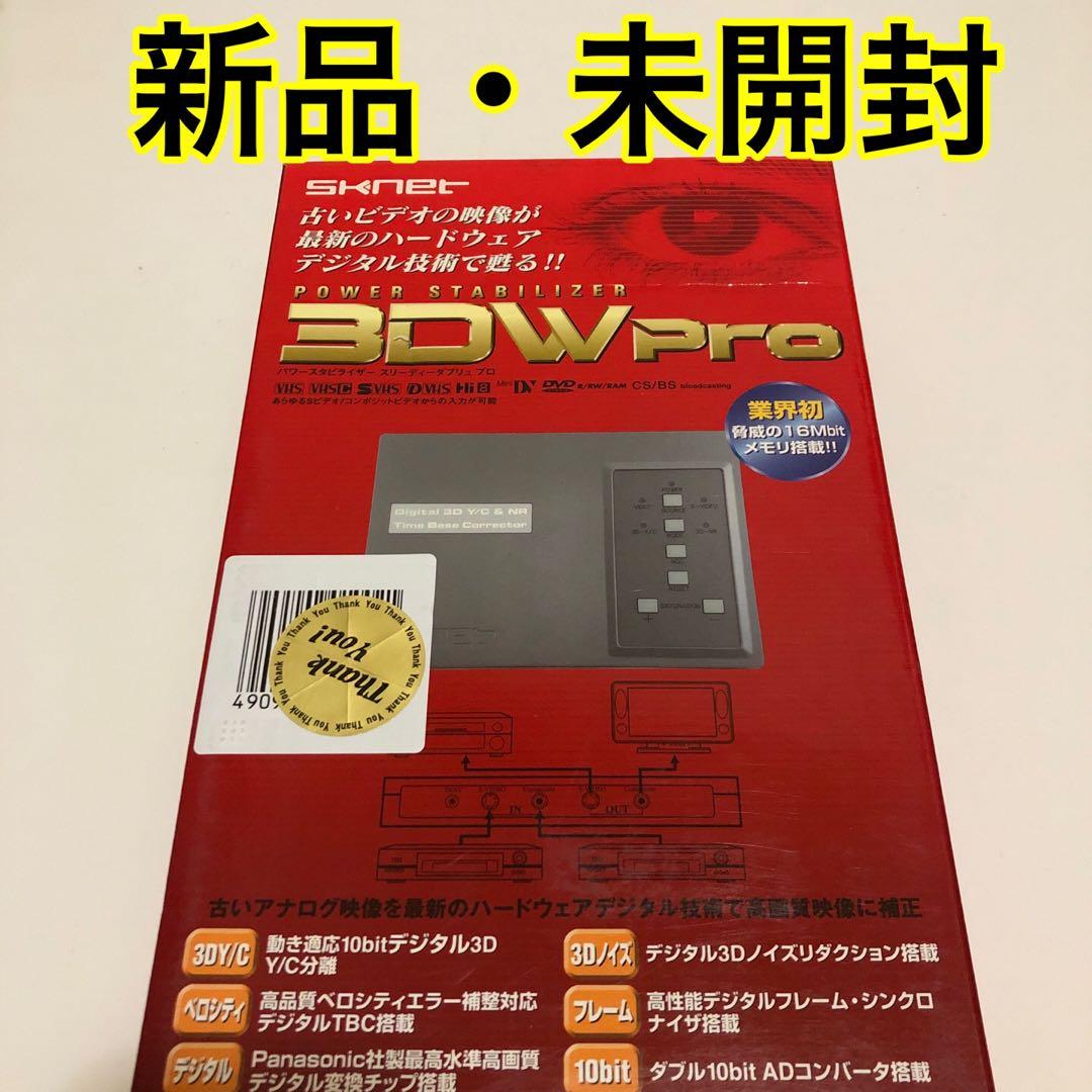 パワースタビライザー3DWPro エスケイネット SK-3DWP 新品・未開封