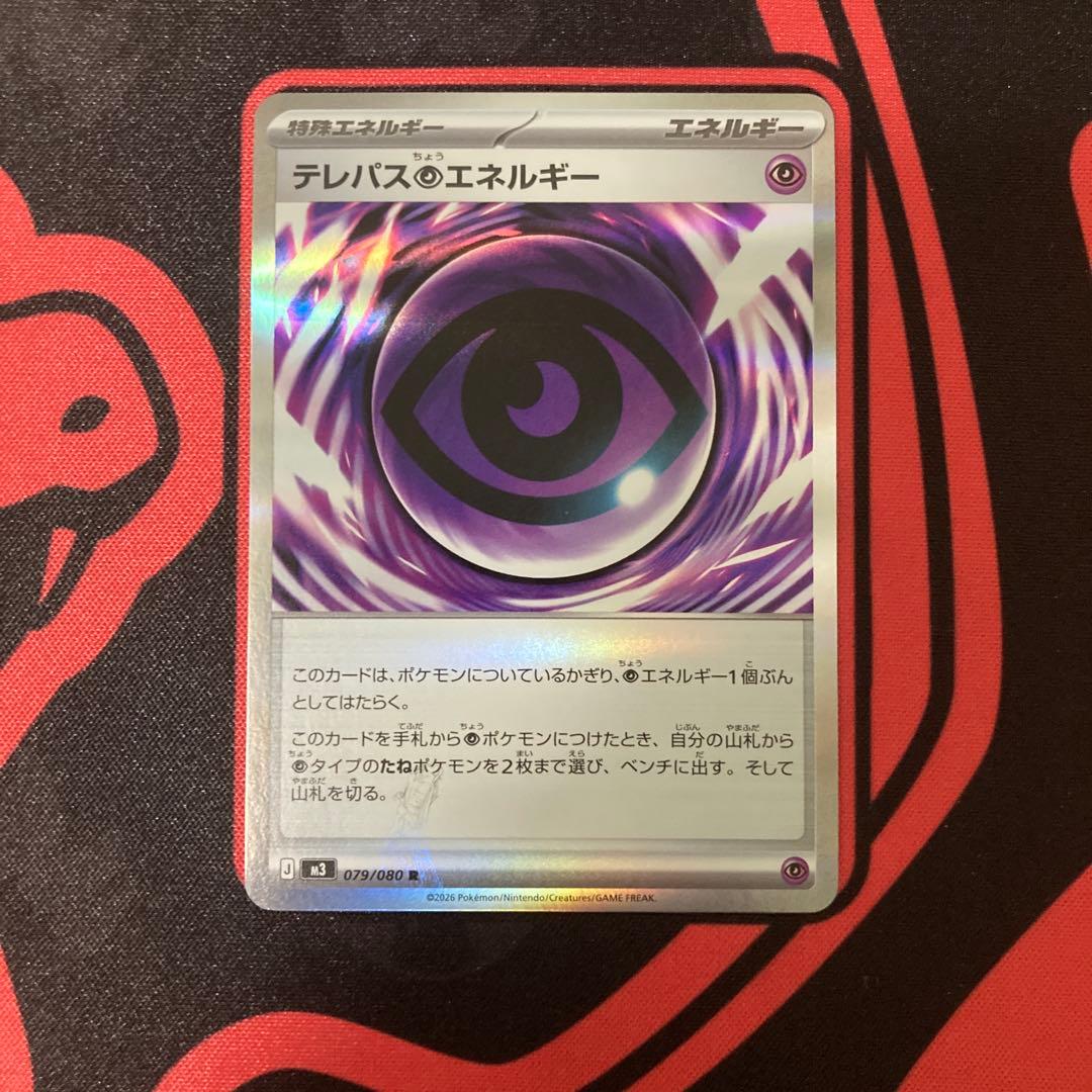 ムニキスゼロ　テレパス超エネルギー　エラー