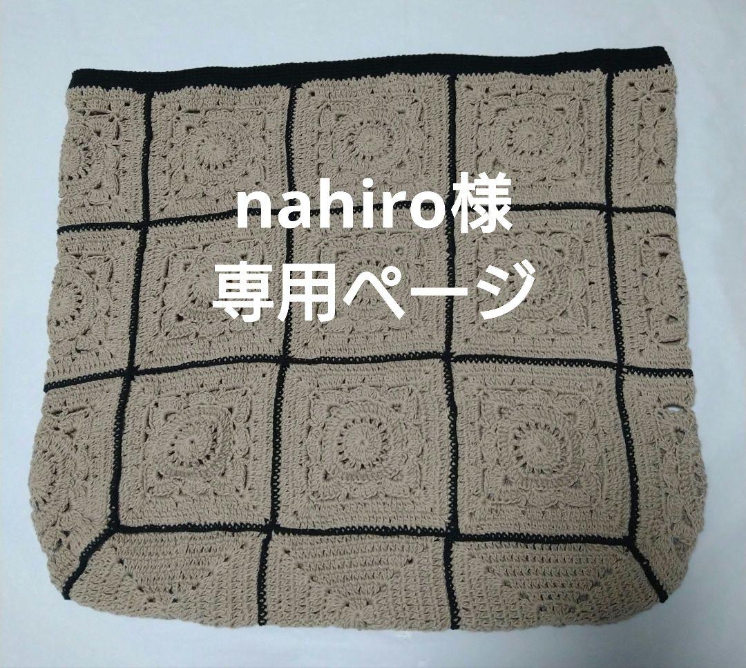 グラニースクエアトートバック モチーフ鞄 大きめトートバック手編み