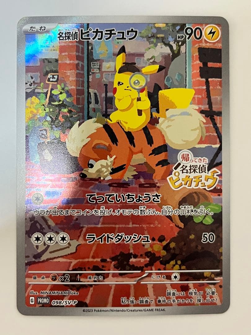 名探偵ピカチュウ　PROMO SV-P 098/S (開封済)