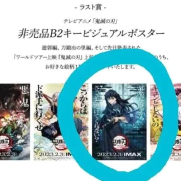 鬼滅の刃　ダイニング　ラスト賞　非売品B2キービジュアルポスター　時透無一郎