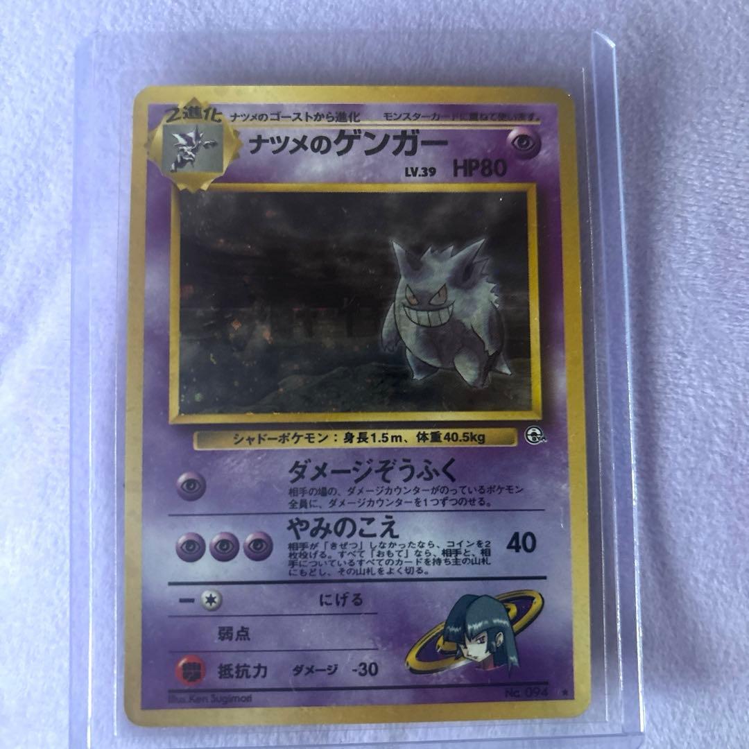 ポケモンカード旧裏ナツメのゲンガー